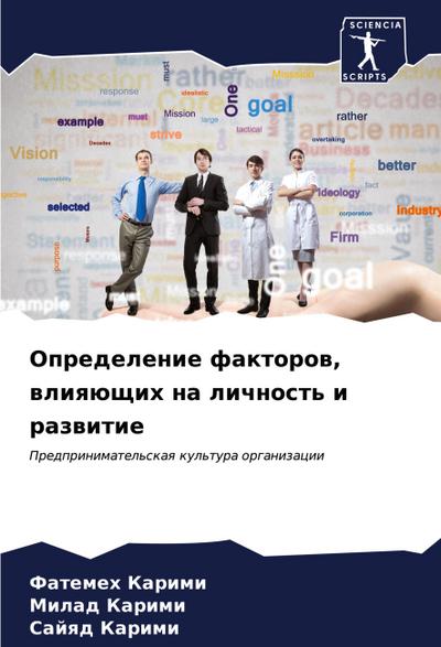 Opredelenie faktorow, wliqüschih na lichnost’ i razwitie