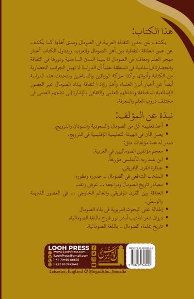 al-Thaq¿fat al-¿Arabiyyah wa ruw¿duh¿ f¿’l Som¿l