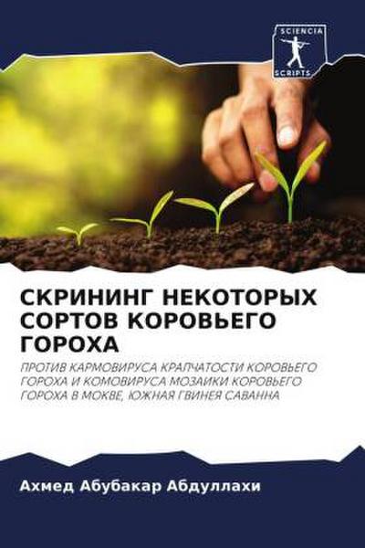 SKRINING NEKOTORYH SORTOV KOROV’EGO GOROHA