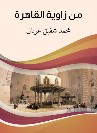 From the corner of Cairo