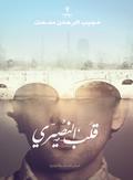 Nassiri heart