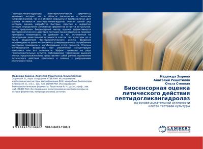 Biosensornaq ocenka liticheskogo dejstwiq peptidoglikangidrolaz