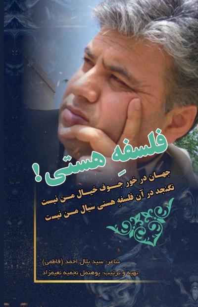 &#1601;&#1604;&#1587;&#1601;&#1607; &#1607;&#1587;&#1578;&#1740;