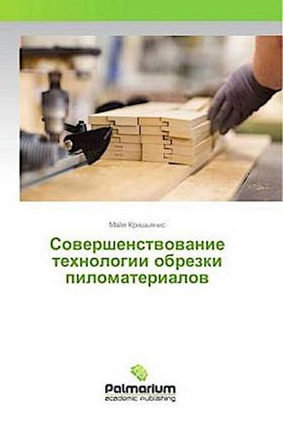 Sowershenstwowanie tehnologii obrezki pilomaterialow