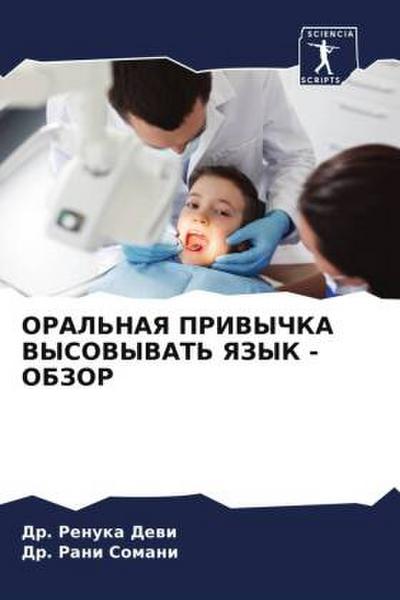 ORAL’NAYa PRIVYChKA VYSOVYVAT’ YaZYK - OBZOR