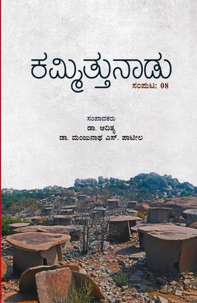 Kammittunadu(Kannada)