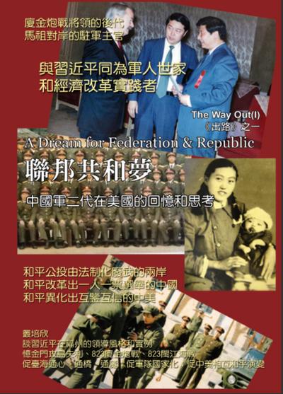 A Dream for Federation and Republic: Lian Bang Gong He Meng