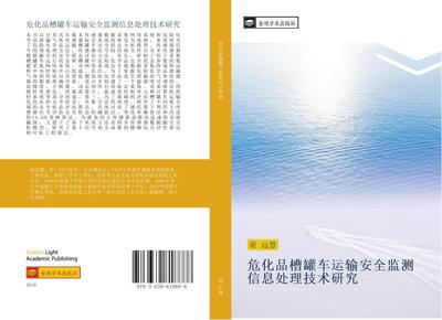 wei hua pin cao guan che yun shu an quan jian ce xin xi chu li ji shu yan jiu