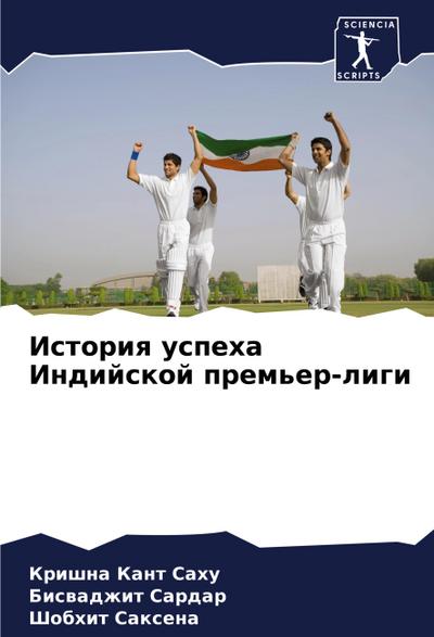 Istoriq uspeha Indijskoj prem’er-ligi