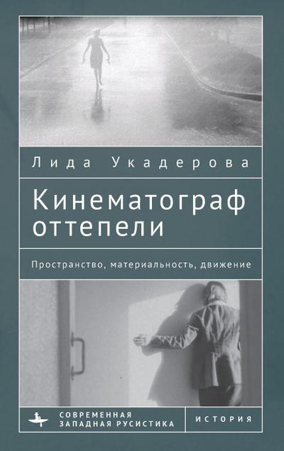 The Cinema of the Soviet Thaw