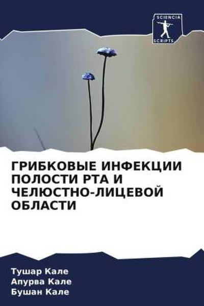 GRIBKOVYE INFEKCII POLOSTI RTA I ChELJuSTNO-LICEVOJ OBLASTI