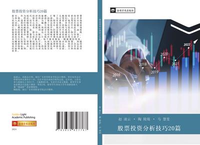 gu piao tou zi fen xi ji qiao 20 pian