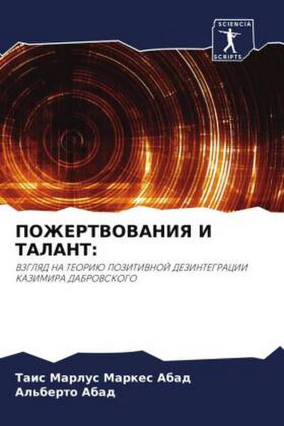 POZhERTVOVANIYa I TALANT: