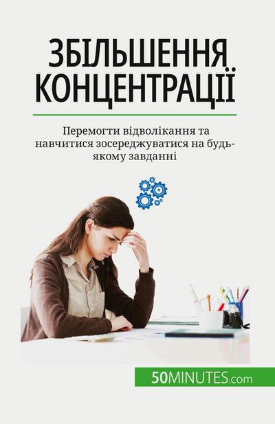 &#1047;&#1073;&#1110;&#1083;&#1100;&#1096;&#1077;&#1085;&#1085;&#1103; &#1082;&#1086;&#1085;&#1094;&#1077;&#1085;&#1090;&#1088;&#1072;&#1094;&#1110;&#1111;