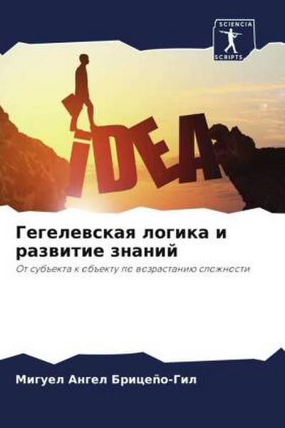 Gegelewskaq logika i razwitie znanij