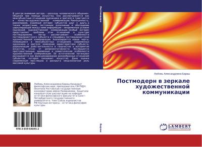 Postmodern w zerkale hudozhestwennoj kommunikacii