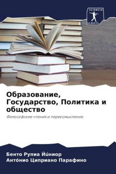 Obrazowanie, Gosudarstwo, Politika i obschestwo
