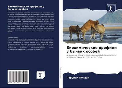 Biohimicheskie profili u bych’ih osobej