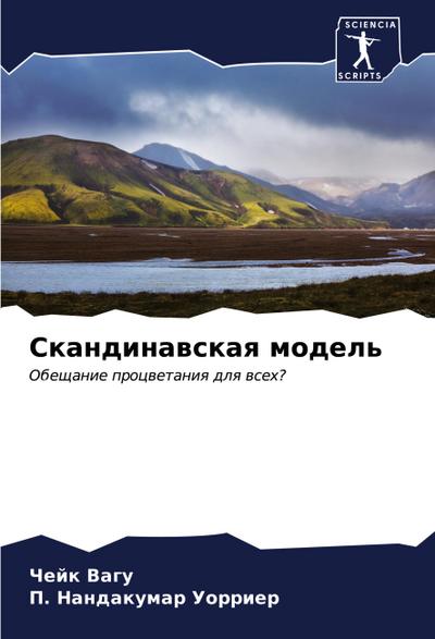 Skandinawskaq model’