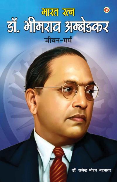 Bharat Ratna Dr. Bhim Rao Ambedkar