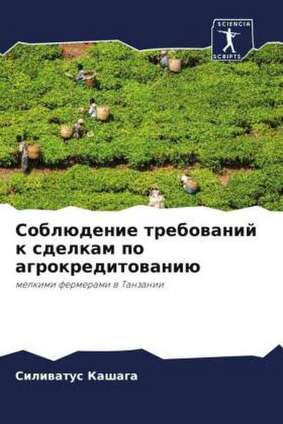 Soblüdenie trebowanij k sdelkam po agrokreditowaniü