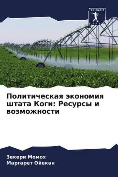 Politicheskaq äkonomiq shtata Kogi: Resursy i wozmozhnosti