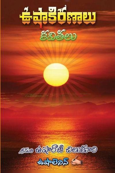Usha Kiranalu