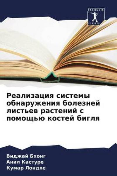 Realizaciq sistemy obnaruzheniq boleznej list’ew rastenij s pomosch’ü kostej biglq
