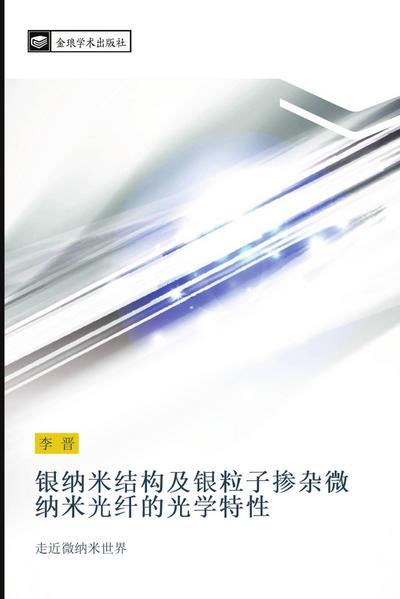 yin na mi jie gou ji yin li zi chan za wei na mi guang xian de guang xue te xing