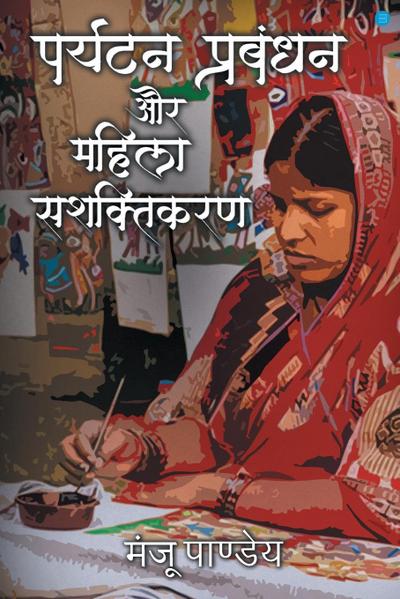 PARYATAN PRABANDHAN AUR MAHILA SASHAKTIKARANN