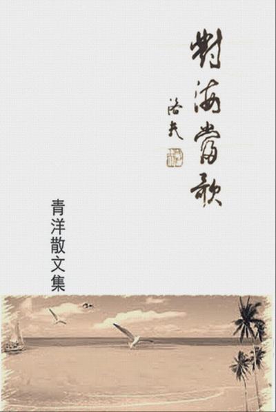 The Song From Ocean
