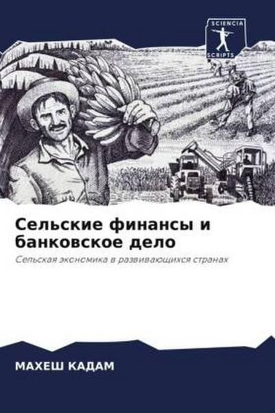 Sel’skie finansy i bankowskoe delo