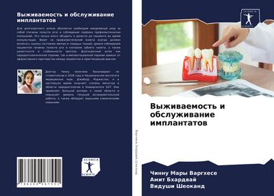 Vyzhiwaemost’ i obsluzhiwanie implantatow
