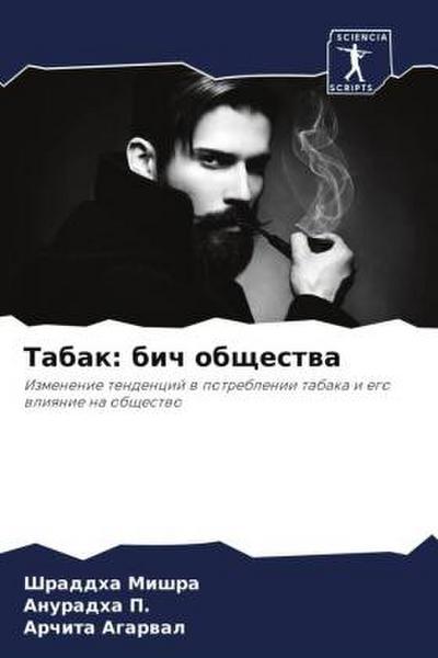 Tabak: bich obschestwa