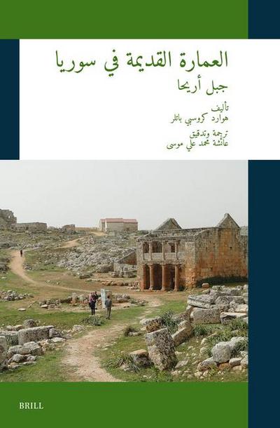 &#1575;&#1604;&#1593;&#1605;&#1575;&#1585;&#1577; &#1575;&#1604;&#1602;&#1583;&#1610;&#1605;&#1577; &#1601;&#1610; &#1587;&#1608;&#1585;&#1610;&#1575; &#1580;&#1576;&#1604; &#1571;&#1585;&#1610;&#1581;&#1575;