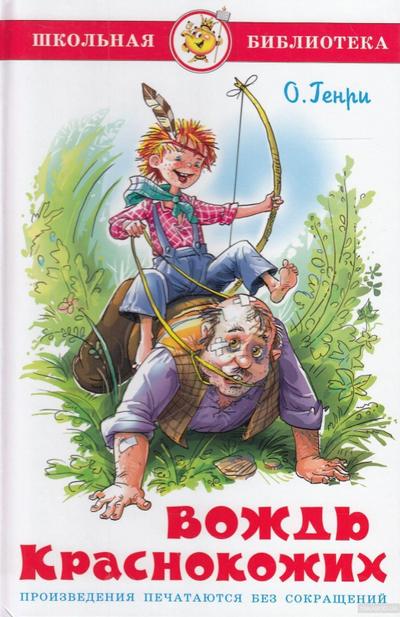Vozhd’ krasnokozhih