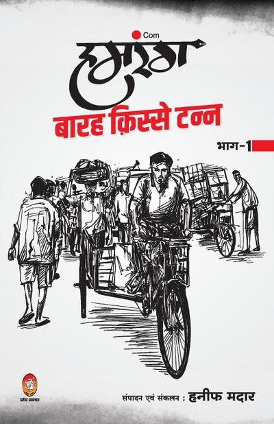 HUMRANG BARAH KISSE TANN