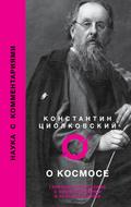 O kosmose