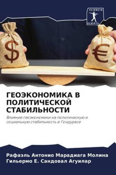 GEOJeKONOMIKA V POLITIChESKOJ STABIL’NOSTI