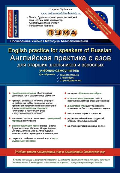 ENGLISH PRACTICE FOR SPEAKERS OF RUSSIAN
