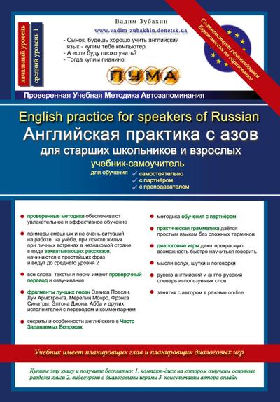 ENGLISH PRACTICE FOR SPEAKERS OF RUSSIAN