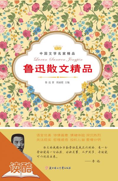 Lu Xsun’s Selected Essays(Ducool Masters Classics Edition)