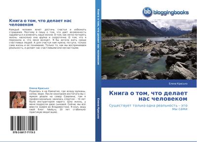 Kniga o tom, chto delaet nas chelowekom