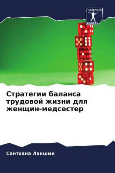 Strategii balansa trudowoj zhizni dlq zhenschin-medsester