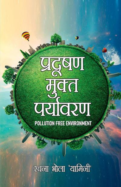 Pradushan Mukt Paryavaran (&#2346;&#2381;&#2352;&#2342;&#2370;&#2359;&#2339; &#2350;&#2369;&#2325;&#2381;&#2340; &#2346;&#2352;&#2381;&#2351;&#2366;&#2357;&#2352;&#2339;)