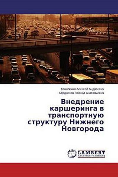 Vnedrenie karsheringa w transportnuü strukturu Nizhnego Nowgoroda