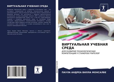 VIRTUAL’NAYa UChEBNAYa SREDA