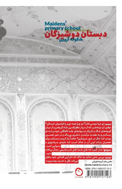 Maidens’ Primary School