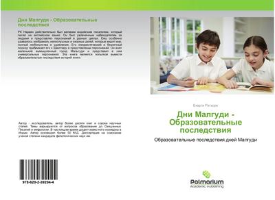 Dni Malgudi - Obrazowatel’nye posledstwiq