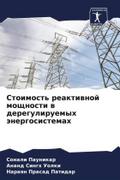 Stoimost’ reaktiwnoj moschnosti w dereguliruemyh änergosistemah
